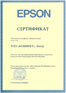 Сертификат EPSON