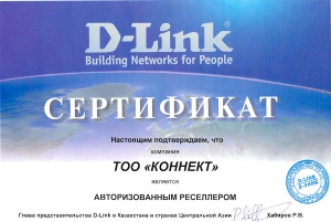 Сертификат D-Link