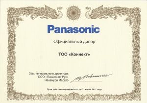 Сертификат Panasonic 2016-2017 гг.